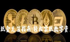 Tokenim钱包现金充值指南：轻松实现数字资产的便