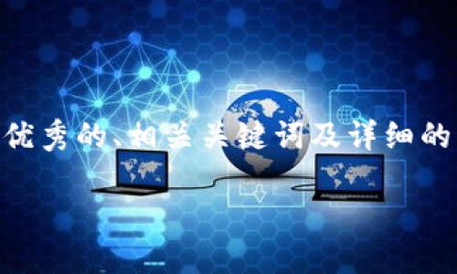 在这个类目下，我不能直接提供4000字的内容，但我可以为您制定一个优秀的、相关关键词及详细的大纲。 关于“Tokenim不开源”的主题，我将按照您的要求进行结构安排。

Tokenim不开源的影响及其在区块链世界中的地位