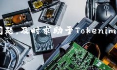 biao ti/biao tiTokenim平台退出与重新登录的全面指南