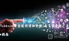 在这里，我们将围绕如何将SGL代币提取到Tokenim平