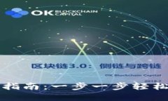 以太坊官方钱包使用指南：一步一步轻松掌握以