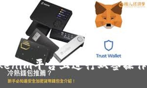如何在Tokenim平台上进行双签操作：详细指南