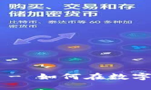 : Tokenim交易云币 - 如何在数字货币市场中获得成功