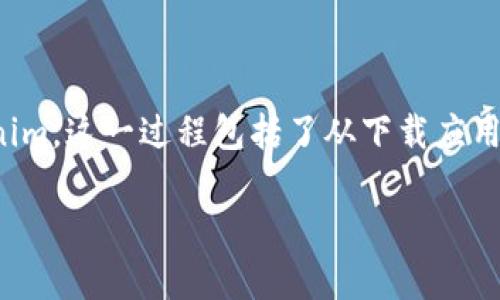 在这里,我可以为你提供一个详细的指南,关于如何在安卓设备上下载和使用Tokenim。这一过程包括了从下载应用到进行初步设置的一系列步骤。由于内容较长,我将以清晰的段落和小来组织信息。
## 安卓设备下载Tokenim的详细指南