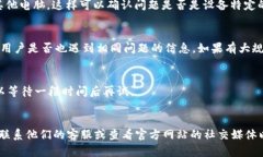 如果您发现 Tokenim 官网无法打开，可能是由于多