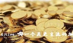 比特派与Tokenim：哪一个是更主流的加密钱包选择