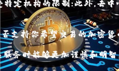 在当今数字经济的大背景下，P2P（Peer-to-Peer）和区块链钱包的概念变得越来越重要，并且常常被提到，但它们之间的关系并不那么简单。本文将探讨P2P与区块链钱包的联系与区别，以便对这两者有一个更深刻的理解。

P2P概念解析
P2P是指点对点网络技术，它允许计算机之间直接交换信息或进行交易，而不需要通过中介机构。例如，在P2P文件共享平台上，用户可以直接从其他用户那里下载文件，同样在P2P金融模式中，借款人和投资者可以自由地匹配交易。

区块链钱包概念解析
区块链钱包是一个数字钱包，它允许用户存储和管理加密货币，如比特币、以太坊等。这种钱包采用区块链技术，提供了安全的交易环境。许多区块链钱包还支持多种加密货币，同时可以通过私钥和公钥确保用户的资金安全。

P2P与区块链钱包的关系
P2P和区块链钱包相结合，能够为用户提供一种去中心化的金融服务方式。在P2P借贷平台上，区块链钱包通常被用作交易的媒介，用户可以通过它进行资金的转移，而无需依赖传统金融机构。同时，这一模式利用智能合约来自动执行交易，确保交易的透明性与安全性。

P2P的优缺点分析
P2P系统的优点包括去中心化、降低交易成本和提高效率等。然而，它也有缺点，如出现信用风险、法律合规问题以及技术风险等。

区块链钱包的优缺点分析
如同任何金融工具，区块链钱包也有其优缺点。优点方面，它能够为用户提供安全性和私密性，以及多币种支持。缺点则包括对技术的依赖性、潜在的黑客攻击风险、以及用户对私钥管理的不当可能导致资金损失等。

结论
总之，P2P不是区块链钱包，但两者在某些应用场景下可以互相结合，为用户提供更灵活、更安全的金融服务。理解它们之间的关系将有助于我们更好地利用这一新兴技术。

常见问题解答

问题1: P2P系统与传统金融系统有什么区别？
在P2P系统中，用户直接相互交易，不需通过中介机构，如银行。传统金融系统通常依赖于这些中介来管理交易、确保安全性和执行合同。P2P系统的优点在于降低成本和提高效率，但同时也面临着更多的风险。因此，用户在选择手段时需谨慎考虑。

问题2: 如何确保区块链钱包的安全性？
区块链钱包的安全性主要依赖于用户对私钥的管理。一般来说，用户应定期更新密码，使用两步验证等安全措施。此外，尽量选择知名度高的区块链钱包提供商，以降低被黑客攻击的风险。定期备份也是一个好习惯，能有效防止因设备丢失或损坏而造成的资金损失。

问题3: P2P平台如何确保借款人的信用？
P2P平台通常会采用各种信用评估手段来确保借款人的信用。具体方法包括信用评分、身份证明、收入证明和社交数据等。这些信息可以帮助平台基础上的算法评估借款人的信用状况及还款能力，进而决定是否批准贷款。

问题4: 为什么应该选择去中心化的金融模式？
去中心化的金融模式可以降低交易成本，减少对中介的依赖，同时增加透明度与安全性。用户能够控制自己的资产，不受特定机构的限制；此外，去中心化还可以为不易获益的地区提供金融服务，增加金融普及率。

问题5: 如何选择合适的区块链钱包？
选择合适的区块链钱包时，可以考虑以下几个方面：首先，要关注钱包的安全性，如是否使用双重验证；其次，了解钱包是否支持你希望交易的加密货币；最后，查看用户评价和平台信誉，确保选择的服务商合理可靠。 

通过本文的详细分析，希望能够帮助读者更好地理解P2P与区块链钱包的概念及其相互的关系，同时在选择与使用相关服务时能够更加谨慎和明智。