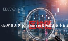 关于“tokenim有多少个秘密”这个话题，首先需要