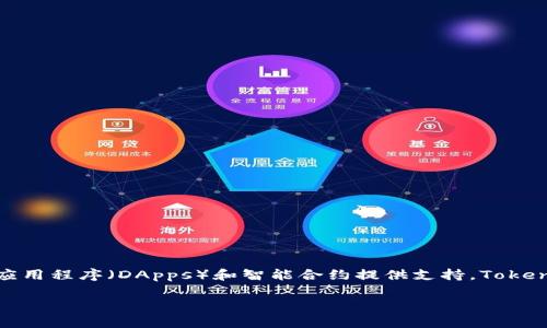 Tokenim的链名称是“Tokenim Chain”。这是一个多功能的区块链平台，旨在为去中心化应用程序（DApps）和智能合约提供支持。Tokenim Chain 希望通过性能和降低交易成本，为用户和开发者创造更加高效的区块链环境。

如果您有其他关于Tokenim或相关技术的问题，欢迎继续提问！