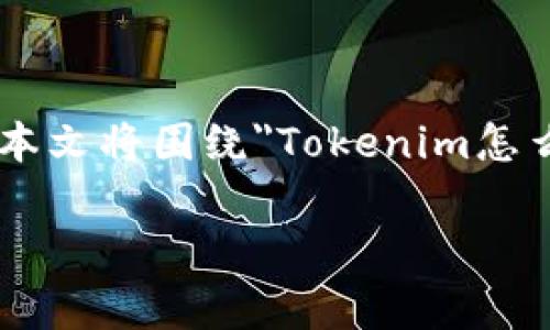 在数字货币的世界里，Token的转出常常是用户遇到的一大难题，尤其是新手用户。本文将围绕