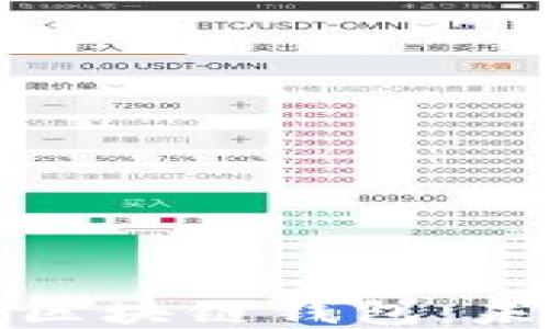 
移动互联网时代的区块链钱包：未来金融的最佳选择