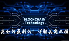: 区块链钱包是如何盈利的? 详解其商业模式与赚