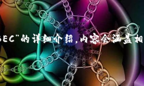 在这里，我将为您提供一个关于“如何在Tokenim平台中提现BEC”的详细介绍，内容会涵盖相关的步骤和注意事项。同时，我会将准备的相关问题进行解答。

如何在Tokenim平台中提现BEC：详细步骤与注意事项