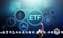 Tokenim数字钱包的权威性解析：安全性、功能性与