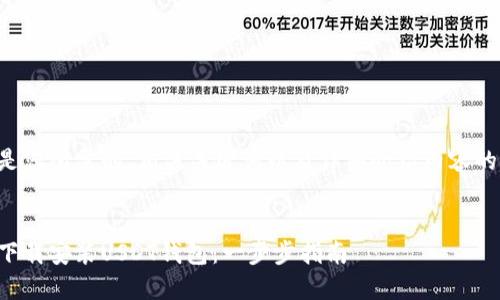以下是您所需的、相关关键词以及详细介绍内容的大纲：


如何下载安装USDT钱包：一步步指南