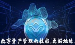 baioti区块链钱包里的钱怎么用？全面解析数字资