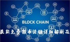 Tokenim最新免费领币活动详细解析及参与攻略