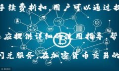 关于“tokenim闪兑是否要收手续费”的问题，让我