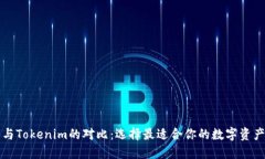 普通钱包与Tokenim的对比：选择最适合你的数字资
