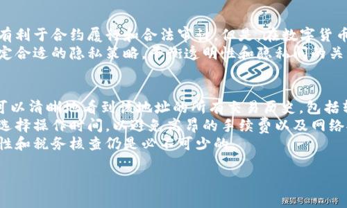 niaoti以太坊钱包交易记录删不掉？详解以太坊交易记录及安全性/niaoti
以太坊, 钱包, 交易记录, 数据隐私/guanjianci

在区块链技术的发展过程中，以太坊作为一款开源的智能合约平台，已成为当今最受欢迎的加密货币之一。随着以太坊的普及，越来越多的人开始使用以太坊钱包进行交易。然而，很多用户在使用以太坊钱包时，常常面临一个问题：以太坊钱包的交易记录是否可以删除？本文将详细解读以太坊钱包交易记录的生成机制、安全性以及相关隐私问题。

以太坊钱包的工作原理
要理解以太坊钱包的交易记录，首先需要了解以太坊网络的工作原理。以太坊是一个去中心化的平台，任何人在其上进行交易，交易信息会被记录在一个公开的区块链上。每笔交易都包含了发送方、接收方、交易金额、时间戳等信息，并且会被矿工确认后写入区块链。这些数据是公开透明的，任何人都可以查询到。

以太坊钱包交易记录的不可删除性
由于以太坊交易记录依赖于区块链技术，其数据一经确认就不可更改或删除。这意味着无论是个人钱包的历史交易记录，还是网络中其他用户的交易记录，都被永久保留。这种不可删除性实际上是区块链技术的一大特色，旨在提高系统的透明度和安全性。

以太坊钱包的保护与隐私
尽管交易记录无法删除，但用户仍可以通过一系列措施保护个人信息和隐私。例如，用户可以使用不同的钱包地址进行交易，以减小某一地址的交易历史显露的风险。同时，使用混币服务也可以进一步提高交易的隐私程度。

以太坊交易记录的使用场景
虽然以太坊的交易记录无法删除，但这些信息对于多种场景却可能是有用的。例如，在进行税务申报时，用户可以通过查看交易记录了解自己的收入情况；在进行合规审计时，透明的交易记录能帮助机构验证资金来源。因此，尽管隐私难以完全保证，但在某些情况下，透明的记录反而有其必要性。

如何保护以太坊钱包的安全
对于以太坊用户来说，保护钱包的安全同样至关重要。首先，应定期备份钱包，并将私钥妥善保管，不要随便泄漏给他人。此外，启用双重认证功能，以及使用硬件钱包同样能增强钱包的安全性。这些措施可以有效降低被攻击的风险，虽然无法删除交易记录，但保护好资金安全才是最重要的问题。

总结与建议
综上所述，以太坊钱包的交易记录因为区块链的性质而无法删除。然而，这一特性在提升透明度和安全性的同时，也给用户带来了隐私方面的挑战。用户应根据自身需求采用适当的隐私保护策略，同时保障钱包的安全。通过这些方法，用户可以尽可能地保护自己的信息隐私，并在享受以太坊带来的便利的同时，将风险降到最低。

五个可能相关的问题

1. 为什么以太坊交易记录无法删除？
在区块链网络上，所有的交易记录都是由网络中的节点共同维护的。当用户进行交易时，交易信息会被加密并打包成区块，添加到链中。这一过程确保交易的透明度和安全性。同时，区块链的结构使得一旦数据被确认后，就无法被更改或删除。这种设计使得以太坊的网络被认为是去中心化的，也大大提高了对交易信息的信任度。
具体来说，区块链数据通过加密技术生成散列值，连接所有区块，形成一个数据链。任何对历史记录的修改都需要重新计算后续所有区块的散列值，这在计算上几乎是不可能完成的。因此，所有的交易记录将永远保留在以太坊链上，这是其设计的核心理念。

2. 如何提升以太坊钱包的隐私程度？
提升以太坊钱包隐私程度的方法主要包括几个方面。首先，可以使用多个钱包地址，每笔交易时轮换使用不同的地址，这样有助于分散交易历史，降低地址被追踪的风险。其次，使用混币服务也是一种有效的隐私保护手段，通过混淆交易来源和去向，使得单一交易难以被追踪。
此外，用户在进行交易时，应谨慎选择平台和工具，比如选择较为隐私友好的钱包服务商，避免在公共场合使用钱包等。使用虚拟专用网络（VPN）可增强网络隐私，同时，用户也应定期审查个人钱包的安全性，及时更新和更改相关安全设置，以抵御潜在的恶意攻击。

3. 以太坊钱包的安全漏洞有哪些？
以太坊钱包的安全漏洞主要包括以下几种类型。首先是用户自身的安全意识不足，比如泄漏私钥、使用简单密码等都是常见的安全隐患。其次，使用非正规或不知名的钱包服务可能面临高风险，例如被黑客攻击或平台跑路。
此外，社会工程学攻击也是一大风险，黑客可以通过伪装成信任的角色（如技术支持）寻求用户的私人信息。同时，不良的网络连接及恶意软件也可能导致钱包的安全性受到威胁。
因此，用户应当增强安全防范意识，定期更新软件和密码，使用二级验证等多层保护措施，确保个人资产的安全。同时，选择知名且信任度高的钱包服务可以有效降低风险。

4. 以太坊交易记录对用户的影响是什么？
以太坊交易记录的透明性是双刃剑。在提供了一定的安全、透明的同时，也影响着用户的隐私。在某些情况下，交易记录可以帮助用户追踪其资产来源，有利于合约履行和合法审计。但是，在数字货币尚未完全规范化的环境下，相关的法律和道德风险也在增加。
除了法律风险，用户的个人信息和经济状况曝光在公开区块链上，可能带来安全隐患，吸引黑客或不法分子的关注。因此，用户需要根据自身的需求，制定合适的隐私策略，平衡透明性和隐私间的关系。

5. 如何理解和使用以太坊交易记录？
理解以太坊交易记录的过程主要包括查询交易的方式及其内容。用户可以通过区块浏览器如Etherscan查询以太坊交易记录。输入钱包地址后，用户可以清晰地看到该地址的所有交易历史，包括转账时间、金额和交易状态。
使用这些信息，用户可以及时反映其经济活动状态，了解钱包资金流动情况，方便进行资产管理。另外，用户也需要了解交易的状态和手续费问题，谨慎选择操作时间，以避免高昂的手续费以及网络拥堵。
同时，用户应在交易记录之上，形成全面的财务报告，以便进行日常管理和年度报税。对企业用户而言，即便是在隐私与透明性存在冲突的情况下，合规性和税务核查仍是必不可少的。

总之，以太坊钱包交易记录是一个复杂而且重要的概念，用户需要全面了解其不可删除性和相关隐私问题，才能更好地管理自己的资产，保护安全。