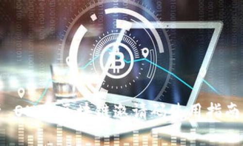 全面解析 ONE 区块链邀请码使用指南及其优势