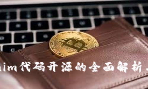 Tokenim代码开源的全面解析与应用