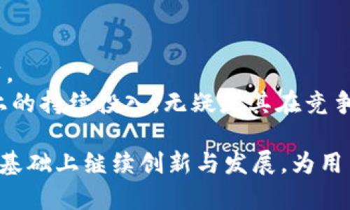   全面解析 tokenim 苹果更新包：强化用户体验与新功能探秘 / 

 guanjianci tokenim, 苹果更新, 用户体验, 新功能 /guanjianci 

在科技日新月异的今天，软件更新已经成为我们日常生活中不可或缺的一部分。无论是手机应用还是操作系统，开发者都在不断推出新的更新，以提升用户体验、增加功能和修复安全漏洞。作为一款备受欢迎的应用，tokenim 也不例外。本文将全面解析 tokenim 苹果更新包，带您深入了解其提升用户体验和新功能的设计理念以及潜在影响。

一、tokenim 更新包的背景
tokenim 是一款专注于加密货币管理和交易的应用。随着加密市场的迅速发展，用户的需求也在不断变化，开发者们需要及时跟进用户反馈和市场趋势，以保持应用的竞争力。因此，定期推出更新包成为了 tokenim 团队的一项重要任务。
更新包的内容通常包含新的功能、性能、用户界面改进以及安全补丁等内容。为了让用户更好地理解更新包的意义，我们将从几个方面进行分析。

二、tokenim 更新包中用户体验的提升
用户体验是衡量一款应用成败的重要指标之一。在此次tokenim 更新包中，开发团队注重从用户反馈出发，针对用户在实际使用中的痛点进行。
例如，更新包中，团队对应用界面进行了重新设计，使其更加，同时了操作流程。许多用户反馈在使用过程中会遇到操作繁琐的问题，新版本通过减少步骤，简化了用户的交易流程，使得即使是新手用户也能轻松上手。
此外，更新包还为用户提供了更直观的数据可视化工具，让用户能够更方便地监测自己的资产波动情况，更好地制定投资策略。

三、新功能的引入
除了用户体验的提升，这次更新包还引入了一些全新的功能，以增强应用的竞争力。首先，tokenim 新增了社交交易功能，用户可以关注优秀的交易者，复制其交易策略。这一功能不仅能够帮助新手用户快速入门，也增加了应用的互动性，增强了用户黏性。
其次，针对加密市场的波动性，更新包中新增了智能预警功能，用户可以根据设定的价格提醒，在市场出现重大变化时及时调整自己的策略。这一功能的引入，使得用户在交易中能够更加从容不迫。

四、安全性和稳定性的提升
在网络安全日益重要的时代，tokenim 更新包中对于安全性的改进也是重中之重。新版本的更新中，开发团队加强了数据加密措施，确保用户的交易和资产信息得到更好的保护。
此外，应用的稳定性也得到了进一步的改善，减少了因网络问题导致的应用崩溃现象，确保用户可以在高峰期也能顺利进行交易。

五、社区反馈与未来的更新方向
应用的成功与否，很大程度上取决于用户的满意度。tokenim 团队高度重视用户的反馈，定期进行用户调研，以获取实际使用中的宝贵意见。这些反馈不仅影响了更新包的设计方向，也为未来的发展提供了重要依据。
团队表示，未来的更新将会继续聚焦于用户的需求变化，推出更多具有实用性的功能，确保 tokenim 始终能站在行业的前沿。

相关问题解析

1. tokenim 更新包的内容主要包括哪些方面？
tokenim 更新包的内容通常涵盖用户体验、功能引入、安全性提升等多个方面，这是为了确保应用在竞争激烈的市场中保持活力。
具体来说，用户体验的可能包括界面调整、操作流程简化等；功能的引入可能涵盖社交交易、智能预警功能等；而安全性方面则涉及数据加密和保护措施。一个完整的更新包通常会致力于改善和提升以上多个方面，以满足用户的各种需求。

2. tokenim 如何针对用户反馈进行改进？
用户反馈是应用改进的重要依据，tokenim 团队通过多种渠道收集用户意见，包括在线调查、社交媒体评论和用户群体的交流等。
每次更新前，团队都会对收集到的反馈进行分类和汇总，识别出用户最常提到的痛点和建议。有了这些数据，团队能够更有针对性地进行调整，使得每次更新都能更好地符合用户的期待。

3. tokenim 更新包中的新功能对市场的影响？
新功能的推出不仅会直接影响 tokenim 的用户体验，也可能对整个加密货币市场产生影响。以社交交易功能为例，这一功能的出现使得用户可以更轻松地获取成功投资者的策略，从而提升个人的投资水平。
这种互动性可以增强用户的信任感，并推动更多用户加入这个生态系统。同时，也会刺激市场的活跃度，带动更多用户参与到交易中，从而推动整个行业的发展。

4. 未来 tokenim 更新的趋势是什么？
未来 tokenim 更新的趋势将会聚焦在个性化和智能化方向。随着用户需求的多样化，团队希望能通过数据分析和机器学习等技术，提供更加个性化的服务和功能。
此外，智能合约等新兴技术的应用也将成为未来更新的一个重点。这些新技术的引入，会让 tokenim 在加密货币管理和交易中，始终保持技术领先优势。

5. 如何评价 tokenim 在用户体验和安全性方面的表现？
评价 tokenim 在用户体验和安全性方面的表现，可以从多个维度来考量。从用户反馈来看，整体体验非常积极，用户普遍对其界面设计和操作流程表示赞赏。
安全性方面，随着网络攻击事件的频繁发生，tokenim 的持续改进和强化措施，无疑提升了用户的信任度。相较于其他应用，tokenim 在安全性和用户体验上的持续投入，无疑是其在竞争中脱颖而出的关键所在。

综上所述，tokenim 苹果更新包通过用户体验、引入新功能和强化安全性，展现了其团队对用户需求的敏锐洞察与持续追求。未来，期待 tokenim 能在这一基础上继续创新与发展，为用户带来更出色的使用体验。