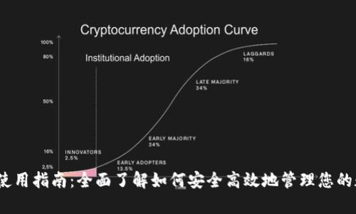 IM Key使用指南：全面了解如何安全高效地管理您的数字资产
